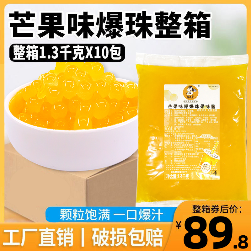 权焠帮芒果爆爆珠1.3kg*10袋整箱草莓蓝莓爆爆蛋免煮爆珠爆浆珠