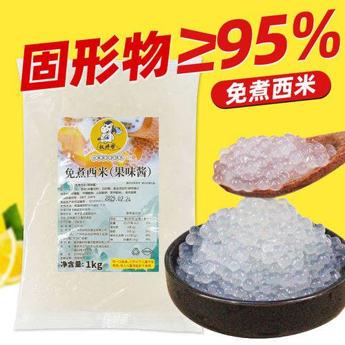 权焠帮西米免煮1kg全网