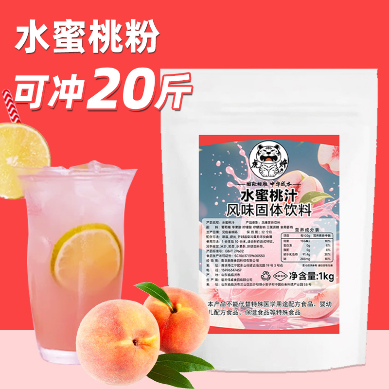 水蜜桃汁1kg【可冲20斤】
