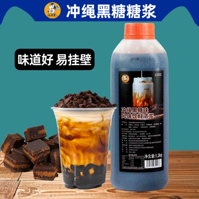 权焠帮黑糖糖浆商用冲绳黑糖奶茶店专用珍珠奶茶咖啡浓缩台湾挂壁