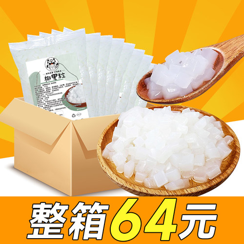 原味椰果粒1kg【全网优惠】