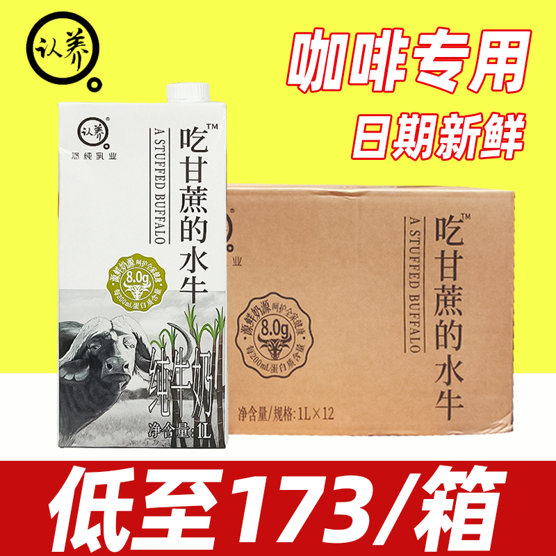 吃甘蔗的水牛奶【低至173/箱】