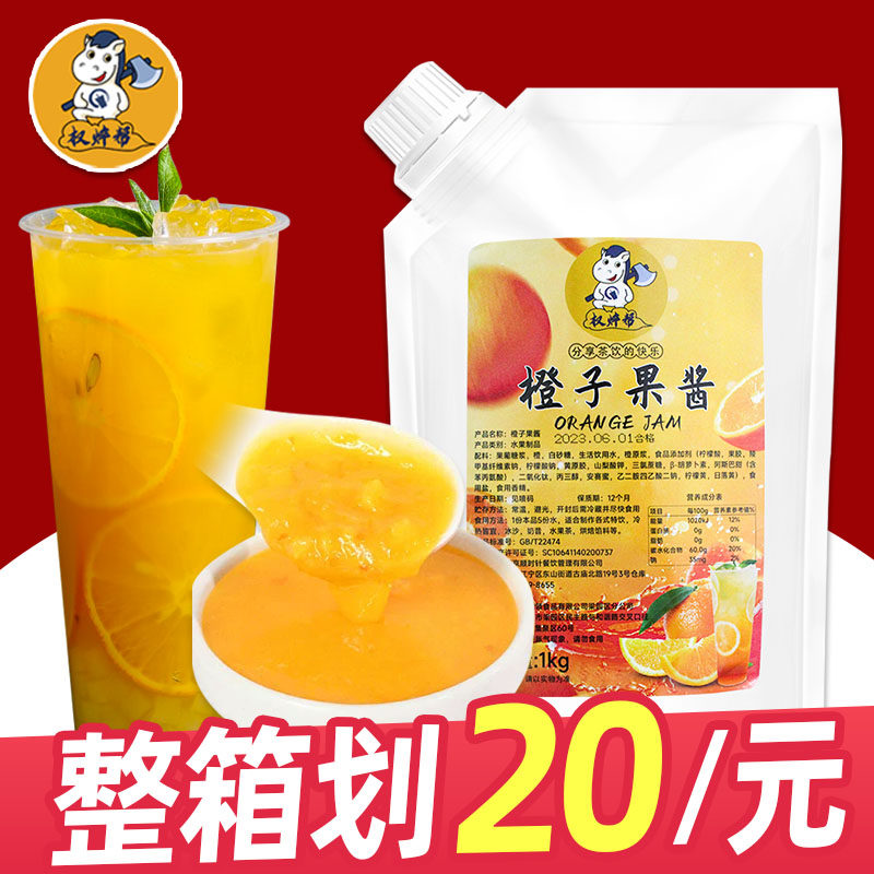 权帮橙子果酱香橙酱柳橙浓缩橙酱橙汁热米酒商用甜橙果肉奶茶店