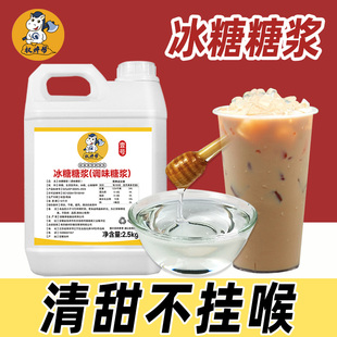 权焠帮冰糖糖浆蔗糖糖浆冰糖浆奶茶店专用商用小瓶柠檬茶风味果糖