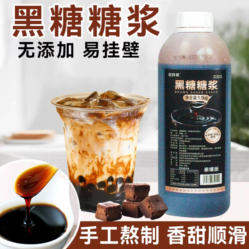 黑糖糖浆台湾冲绳挂杯珍珠奶茶店专用黑糖酱商用鹿角巷网红脏脏奶