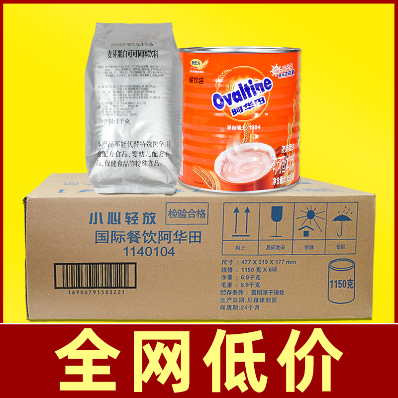Ovaltine/阿华田可可粉整箱275