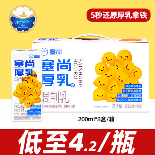 塞尚醇香厚乳200ml整箱4.2/瓶