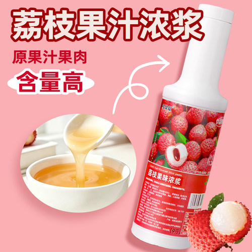 荔枝浓缩汁果酱奶茶店专用