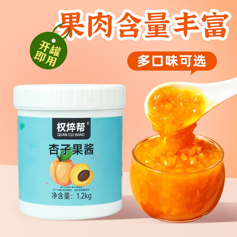 权焠帮杏子果酱1.2kg果肉丰富