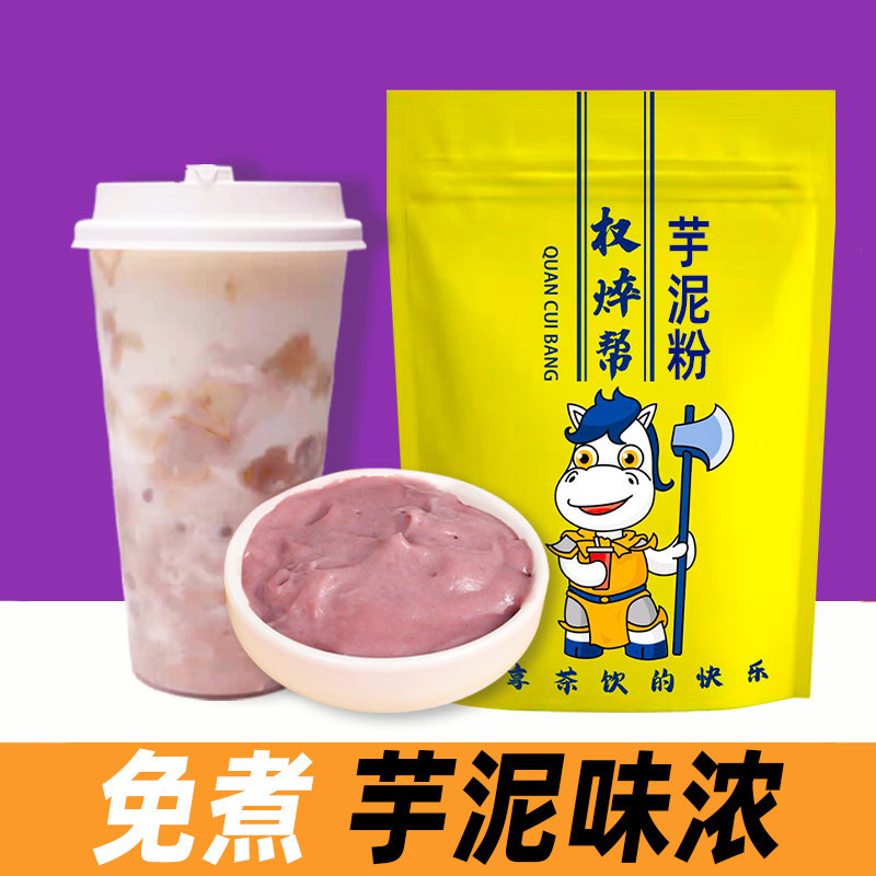 芋泥粉700g【挂杯持久免煮】图片