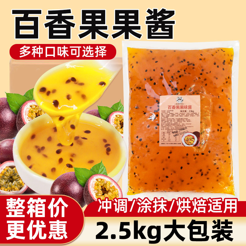 5斤百香果果酱奶茶店专用冰粉刨冰粥摆摊商用草莓芒果菠萝酱凤梨