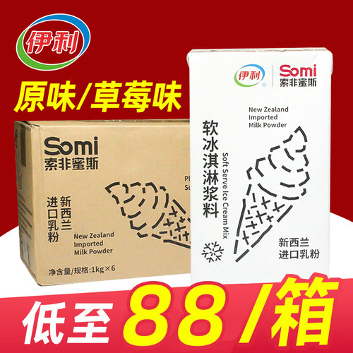 伊利冰淇淋奶浆1L【90元/箱】