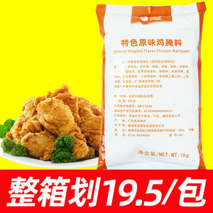 富琳特原味腌料 鸡翅炸鸡吮指鸡腿鸡排香辣炸鸡汉堡奥尔良商用1kg