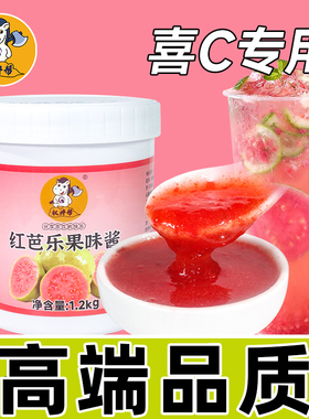 权焠帮芭乐果酱红芭乐酱红番石榴果茸红心芭乐果泥商用饮料浓浆泥
