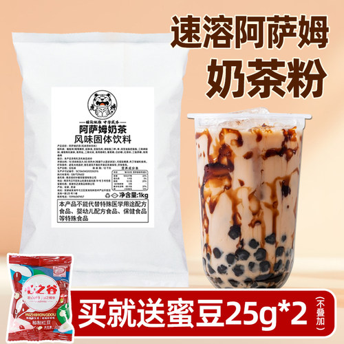 阿萨姆奶茶粉1kg【奶香味浓郁】