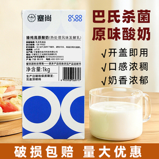 塞尚原味酸奶1L臻纯高原酸奶风味发酵乳商用奶茶店专用常温水果捞
