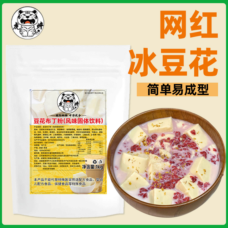 权焠帮豆花布丁粉【7倍比例】