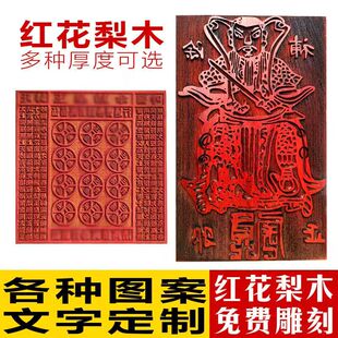 木版画图案文字雕刻定制DIY个性画刻印章三宝印佛法道印板甲马板