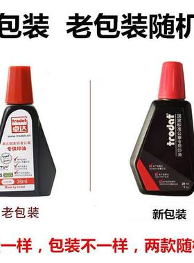 正品原装Trodat印章红油