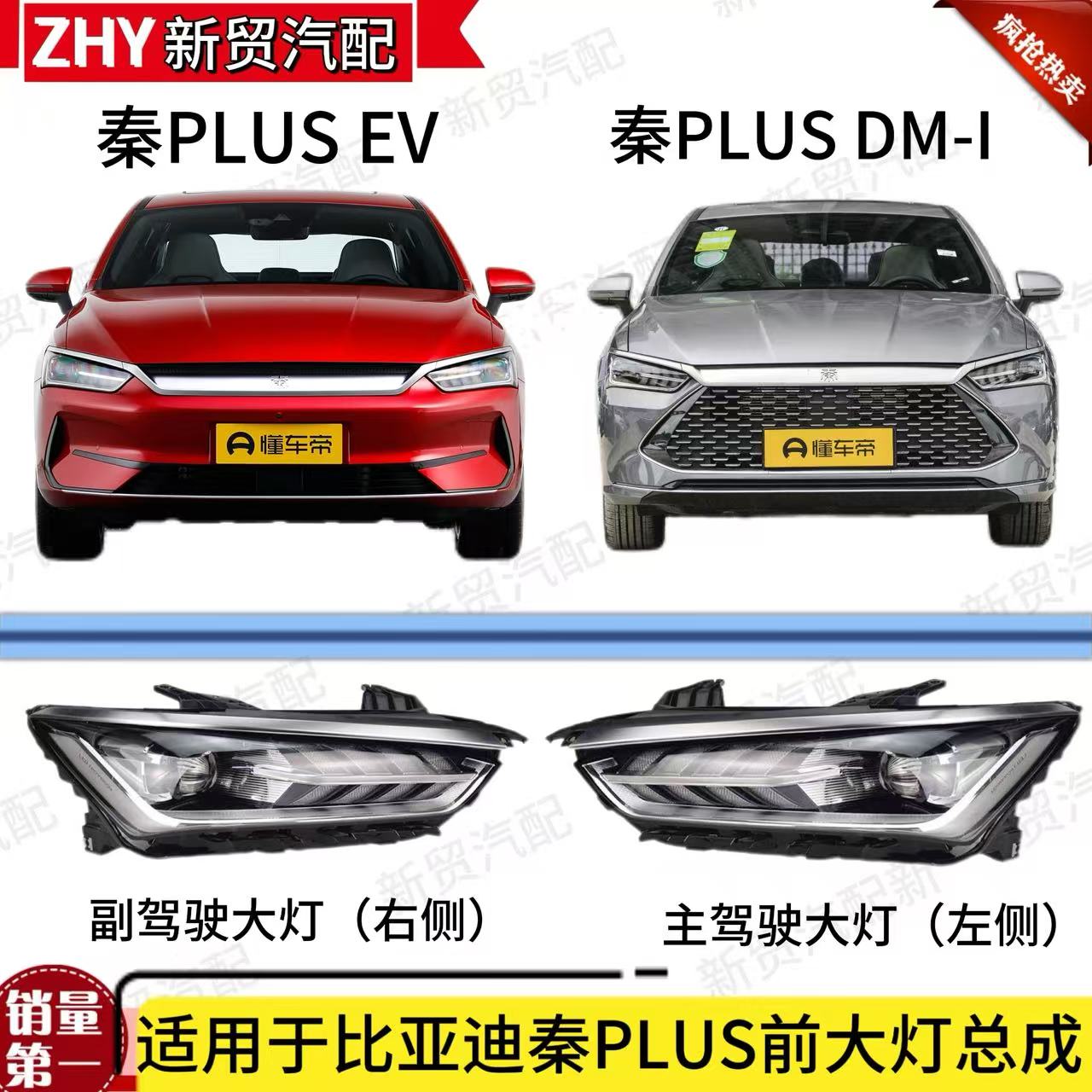 适用于比亚迪秦PLUS大灯总成秦PLUSEV前照明灯秦PLUSDMI前大灯
