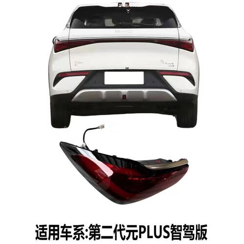适用于比亚迪第二代元PLUS智驾版组合后尾灯灯总成中贯穿尾灯总成