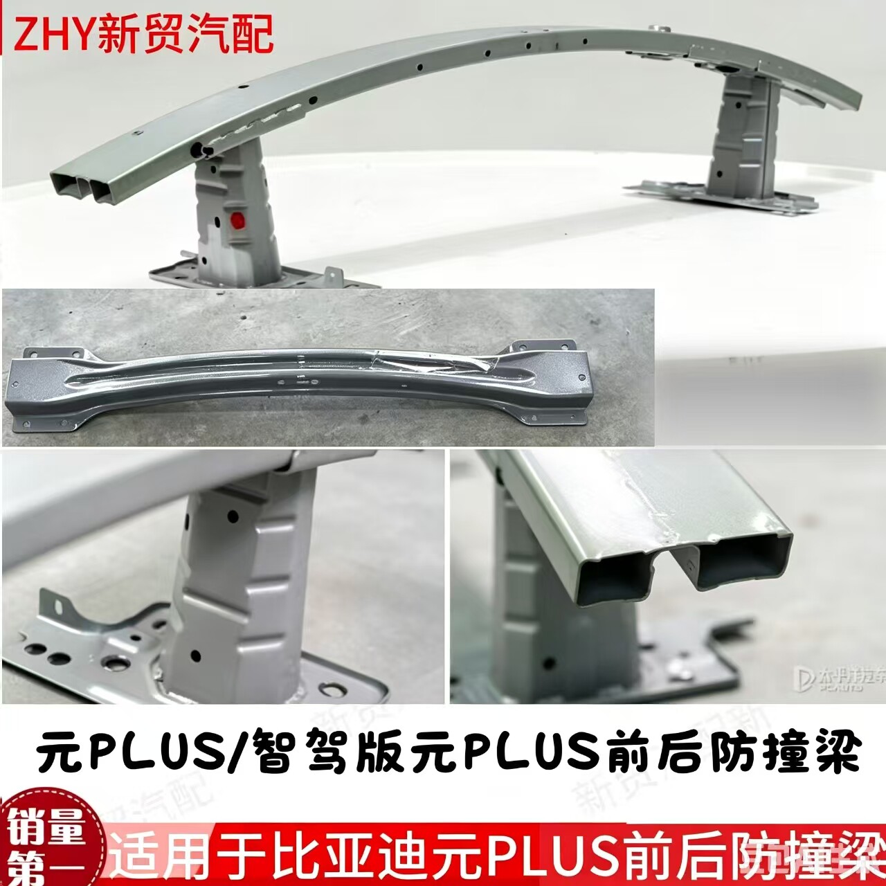 适用于比亚迪25款智驾版元PLUS前保险杠防撞梁元PLUS前后杠骨架