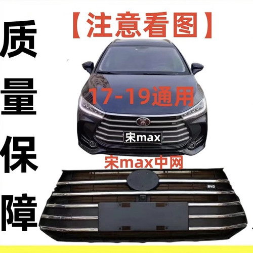 比亚迪宋MAX中网宋max中网前进气网格栅总成比亚迪宋前中网总成