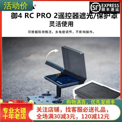 NGKJ耐果大疆御4PRO遥控器遮光罩