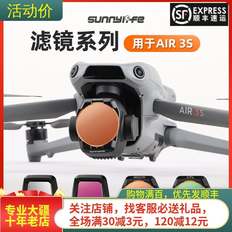 sunnylife大疆DJIAIR3S滤镜