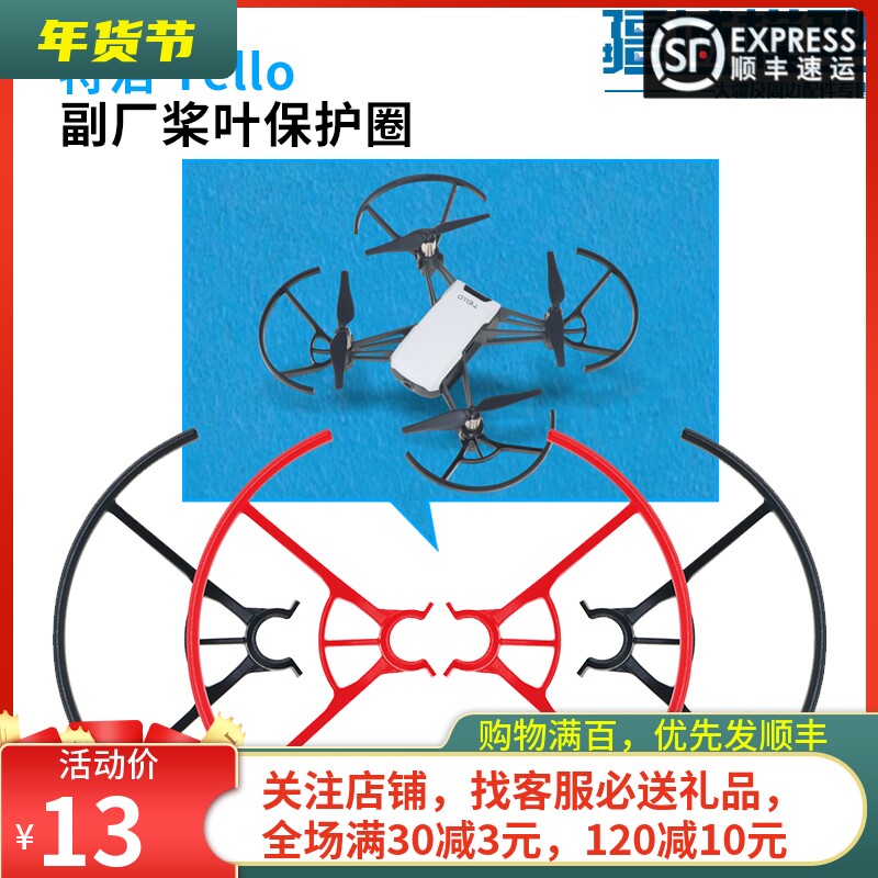适用于特洛桨叶保护圈 tello螺旋桨防护罩彩色防撞无人机配件