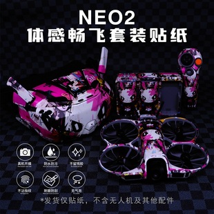 适用大疆DJI Neo2体感畅飞套装贴纸个性飞行眼镜N3穿越机贴膜配件