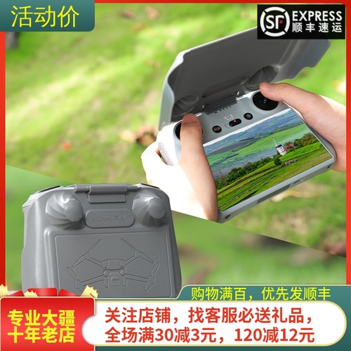 大疆DJIMINI3PRO遥控器遮光罩