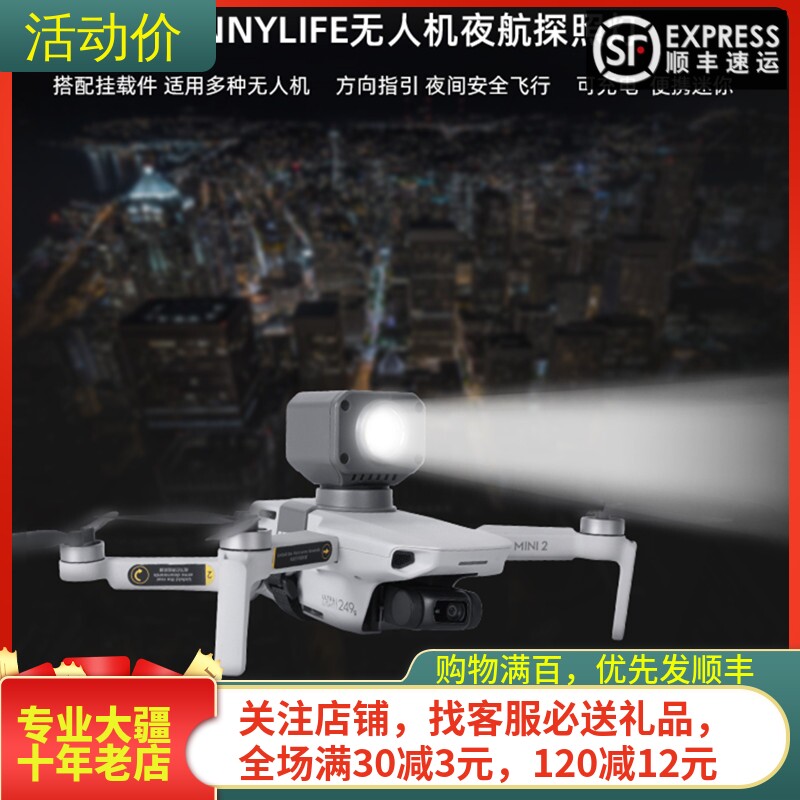 DJI大疆mini2探照灯挂载MAVIC3