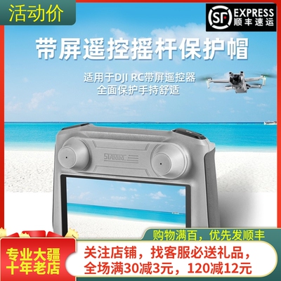 适用DJI大疆MAVIC御4PRO/Flip带屏遥控器摇杆保护罩RC2无人机配件