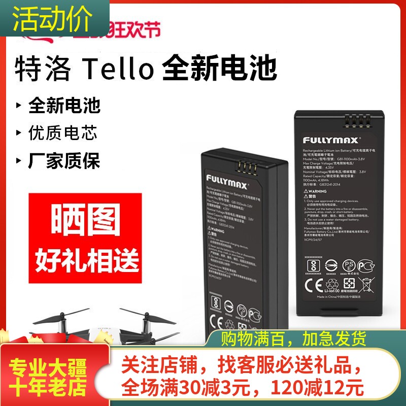 适用于DJI大疆特洛Tello电池TT配件遥控器手柄充电器桨叶收纳包盒