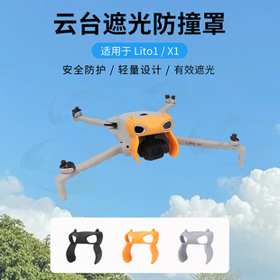 适用DJI大疆LITO 1/X1镜头遮阳盖青蛙遮光罩保护防眩光无人机配件
