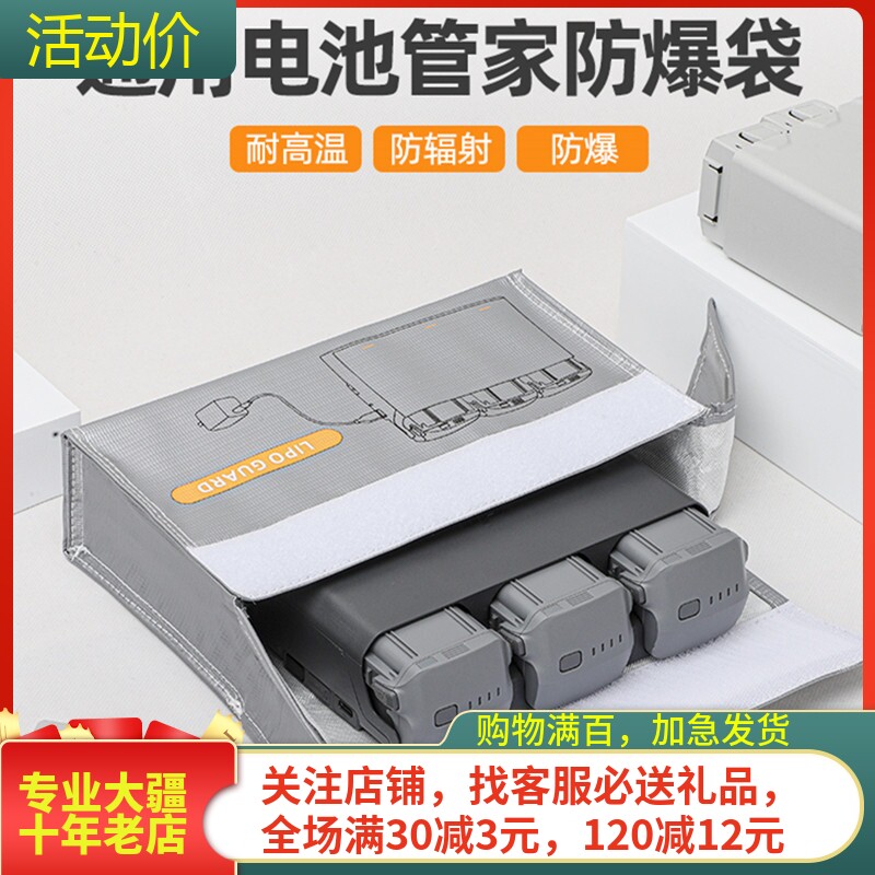 sunnylife大疆御4PRO电池防爆袋
