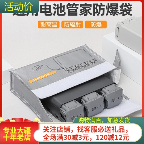 sunnylife大疆御4PRO电池防爆袋