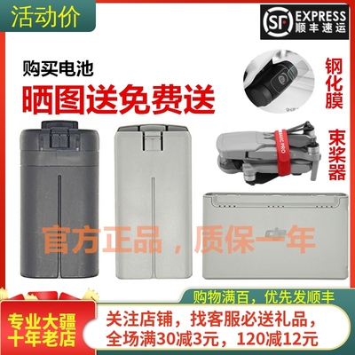 耐果DJIMini4K/2/SE/1电池