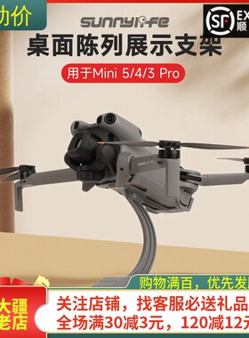sunnylifeMINI5/4/3PRO展示支架