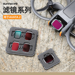 AVATA 适用大疆DJI 2滤镜UV镜头ND减光镜CPL偏振抗光害穿越机配件