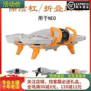适用于大疆DJI NEO镜头云台保护杠防撞杆摄像头保险杠穿越机配件