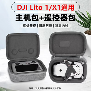 适用大疆DJI LITO 1/X1机身收纳包RC2带屏遥控器袋保护无人机配件