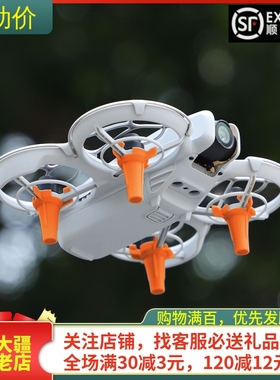 适用于大疆DJI NEO增高脚架起落架降落保护防撞橙色穿越机配件