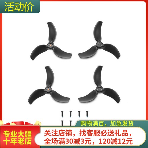 耐果大疆DJIAVATA2原装桨叶