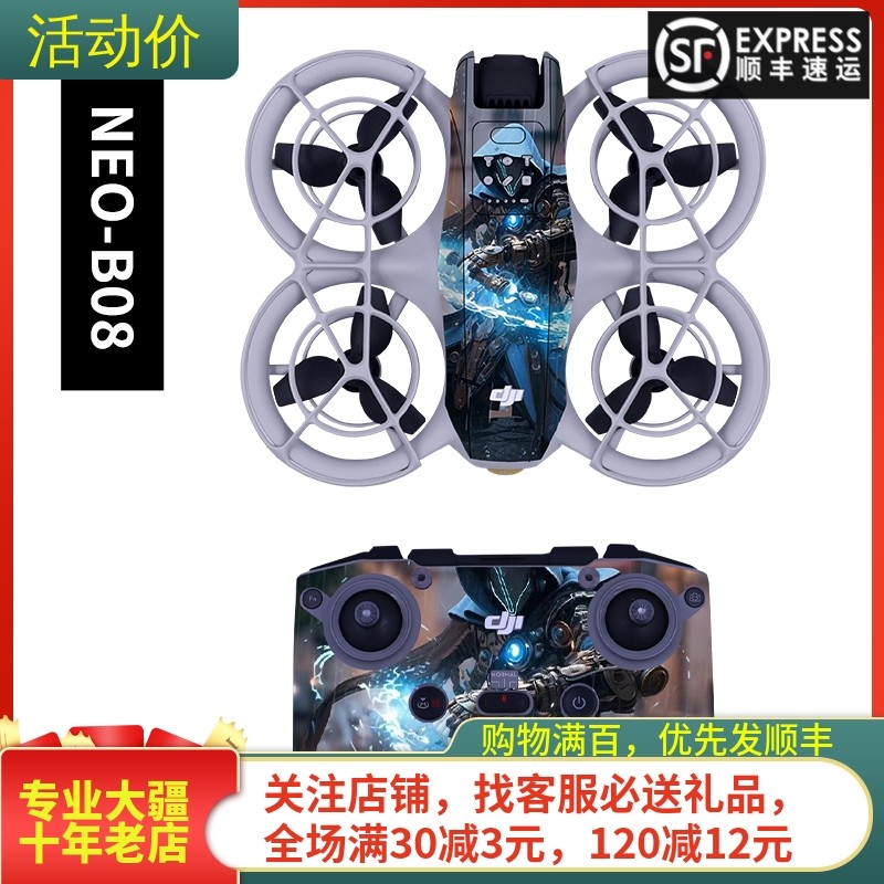 NGKJ/耐果DJINeo畅飞套装贴纸