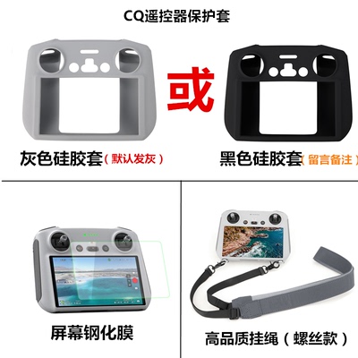 适用大疆DJI MINI 5PRO硅胶保护套RC2带屏遥控器挂绳钢化膜配件