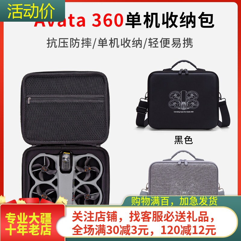 适用DJI大疆AVATA 360机身收纳包遥控器手柄摇杆保护盒眼镜N3配件