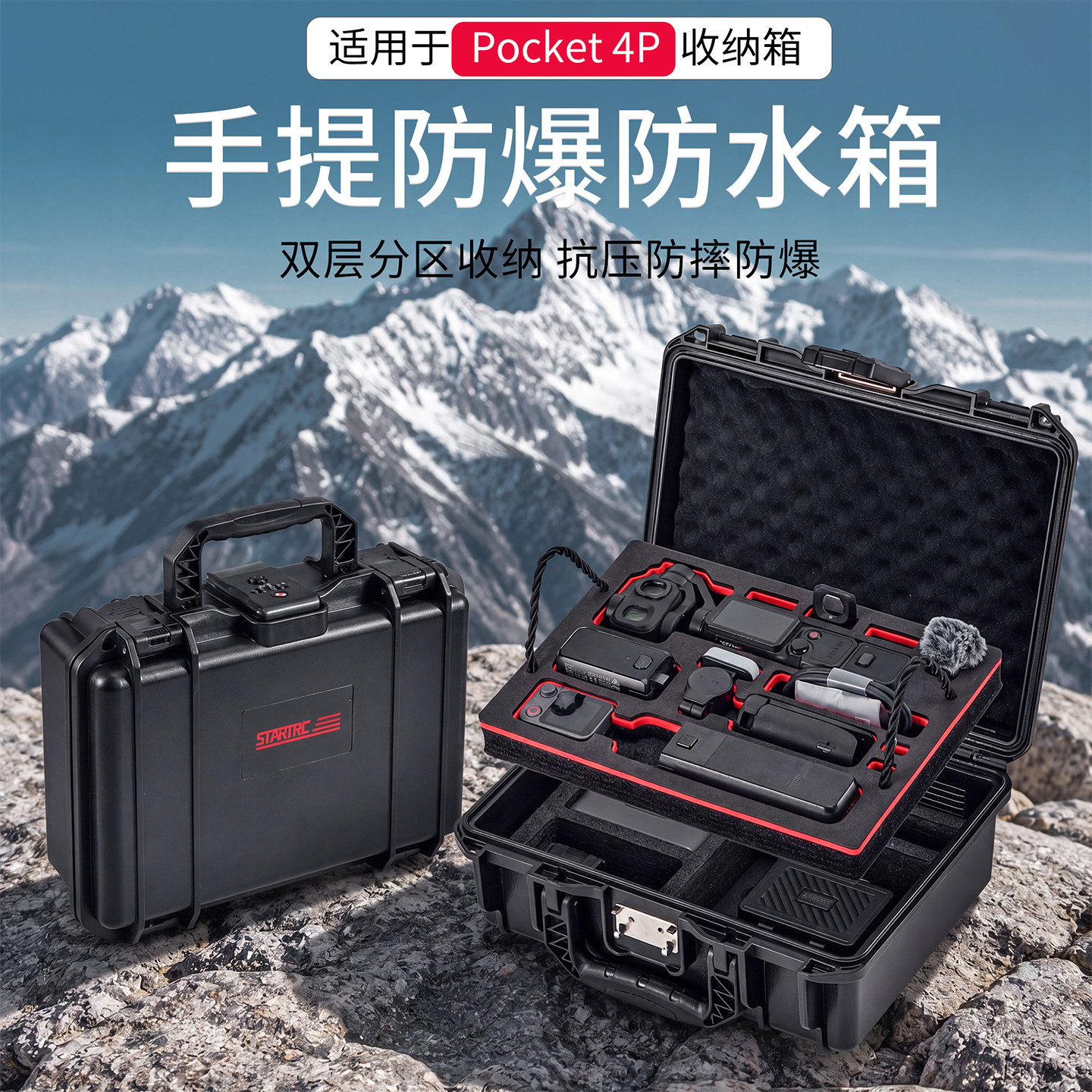 STARTRCPocket4P双层防水箱