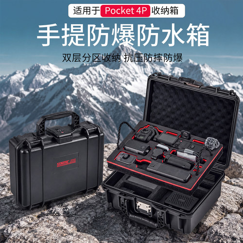 STARTRCPocket4P双层防水箱
